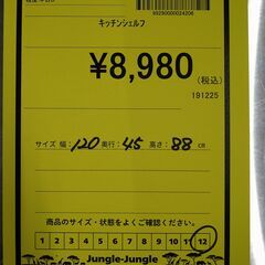 リユースのサカイ浦和店 【G130】キッチンシェルフの画像