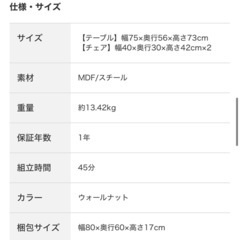 【ニトリ】ダイニングテーブル＋イス2脚の画像