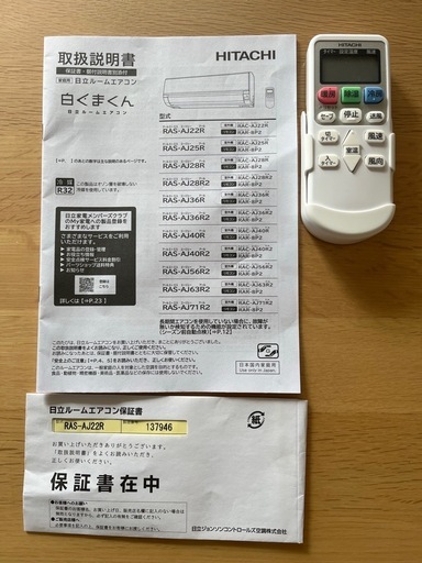 【商談中】
エアコン日立白くまくん6畳用RASーAJ22R