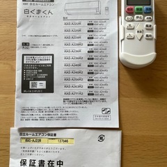 【商談中】
エアコン日立白くまくん6畳用RASーAJ22Rの画像