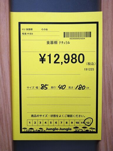 リユースのサカイ浦和店 【G131】食器棚 ナチュラル