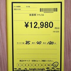 リユースのサカイ浦和店 【G131】食器棚 ナチュラルの画像