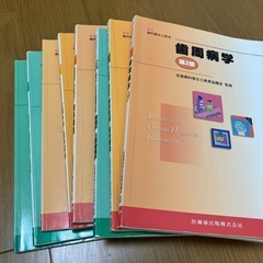 歯科衛生士　教科書セットの画像