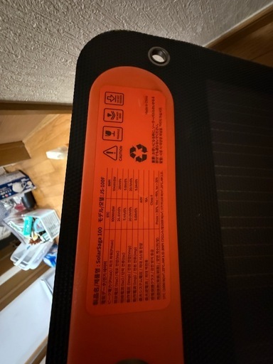 ジャクリー　Solar Saga 100W
