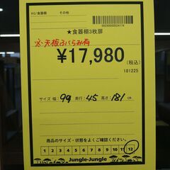 リユースのサカイ浦和店 【G132】★食器棚3枚扉の画像