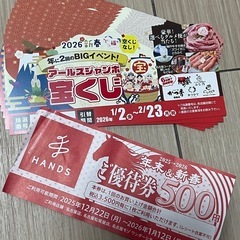 《説明文に条件記載あり》クーポン　宝くじ　優待券の画像