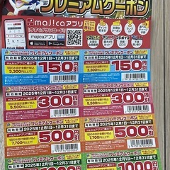 《説明文に条件記載あり》クーポン　宝くじ　優待券の画像