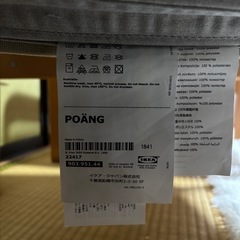 IKEA POÄNG ポアング チェア & オットマンの画像