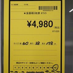 リユースのサカイ浦和店 【G134】★食器棚2枚扉 ホワイトの画像