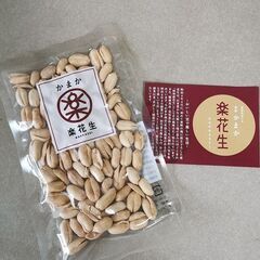 4500円相当の品■ ピーナッツ 全７袋の画像