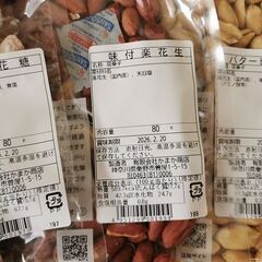 4500円相当の品■ ピーナッツ 全７袋の画像