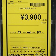 リユースのサカイ浦和店 【G166】コンパクト食器棚 ホワイトの画像