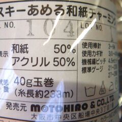 毛糸　いろいろ　裁縫　編み物　手芸　全部で３００yen　②の画像
