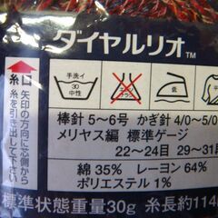 毛糸　いろいろ　裁縫　編み物　手芸　全部で３００yen　②の画像