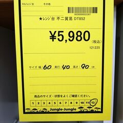 リユースのサカイ浦和店 【G135】★レンジ台 不二貿易 DT852の画像