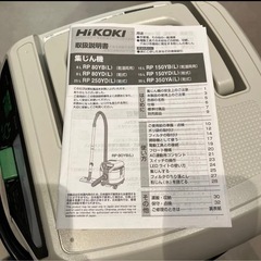 ハイコーキ 粉じん専用集じん機/集じん容量8L RP80YD(L)の画像