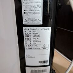 スポットエアコン（ipp-2621g 排気ホース・窓枠なし）の画像