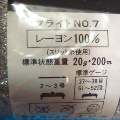 毛糸　いろいろ　裁縫　編み物　手芸　全部で３００yen　③の画像