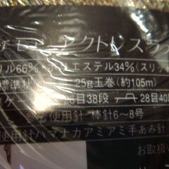 毛糸　いろいろ　裁縫　編み物　手芸　全部で３００yen　③の画像