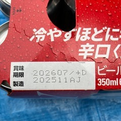 スーパードライ6本セット【お取引中】の画像