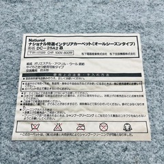 National】ナショナル特選インテリアカーペット DC-25A2の画像