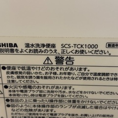 TOSHIBA 便座シートSCS-TCK1000 2021年製の画像
