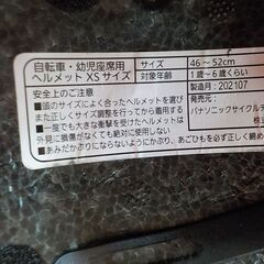 子供用ヘルメット 自転車・幼児座席用 XSサイズ 46～52cm 1～6歳くらい レッド ジュニア用 パナソニック 西岡店の画像