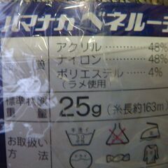 毛糸　いろいろ　裁縫　編み物　手芸　全部で３００yen　④の画像