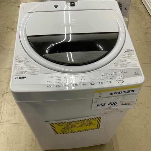 東芝 7.0kg 全自動洗濯機 グランホワイト TOSHIBA AW-7G9-W (トレード