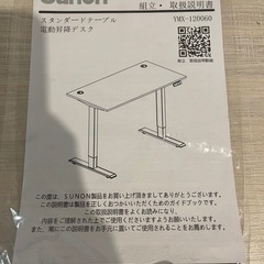 取引中_元値4万ほど_昇降式デスク_保護下敷き付きの画像