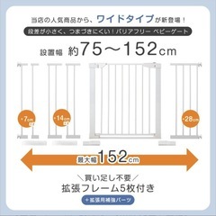 【〜152㎝対応】両開き　ベビーゲート　ワイドタイプ　ホワイト　突っ張り式の画像