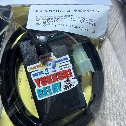 ウィンカーリレー8ピン