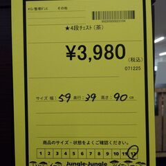 リユースのサカイ浦和店 【G139】★4段チェスト （茶）の画像