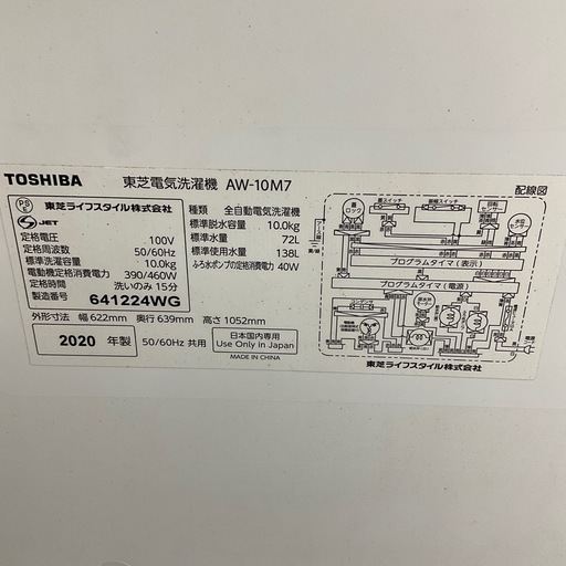 全自動洗濯機 東芝 AW-10M7 10kg　2020年製 洗濯機槽内シミ有