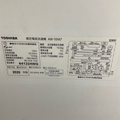 全自動洗濯機 東芝 AW-10M7 10kg　2020年製 洗濯機槽内シミ有の画像