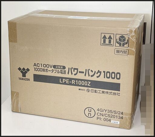 未開封 日動工業 1000W ポータブル電源 LPE-R1000Z パワーバンク (瞬間最大出力 2000W) 山善 NICHIDO