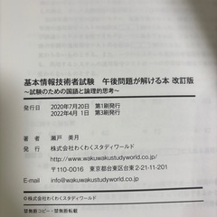 基本情報午後問題集の画像