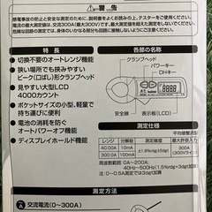 【新品･未使用】 クランプメーター SK-7601の画像
