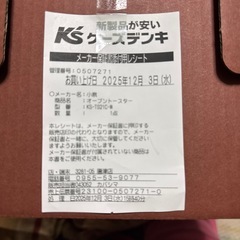 【新品/メーカー保証書付】オーブントースターの画像