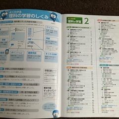 よくわかる 理科の学習 2 + 解答と解説 2の画像