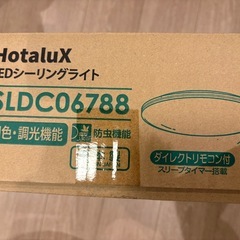 シーリングライト　ホタルクス　　の画像