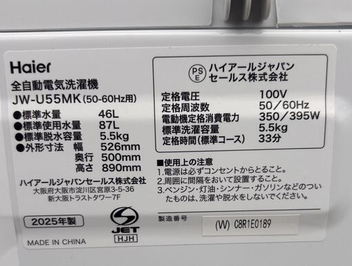 Haier ハイアール 全自動電気洗濯機 JW-U55MK 2025年製 通電・動作確認済