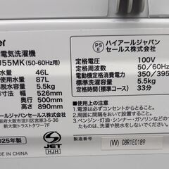Haier ハイアール 全自動電気洗濯機 JW-U55MK 2025年製 通電・動作確認済の画像