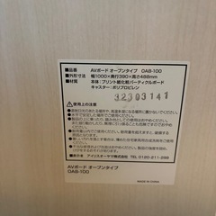 アイリスオーヤマ　テレビ台の画像