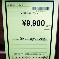 リユースのサカイ浦和店 【G144】★6段チェスト ブラウンの画像