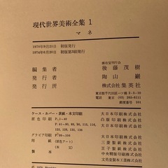 現代世界美術全集　全18巻　集英社の画像