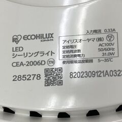 LEDシーリングライト アイリスオーヤマ ECOHiLUX ～6畳用 CEA-2006D リモコン付き 調光 照明 電気 札幌市手稲区の画像