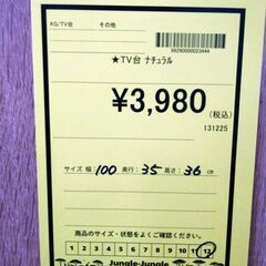 リユースのサカイ浦和店 【G146】★TV台 ナチュラルの画像