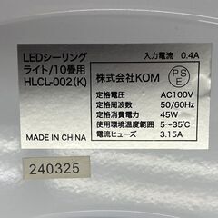 複数在庫有り！ LEDシーリングライト HLCL-002 調光 リモコン付き 10畳用 ヒロ・コーポレーション 札幌市手稲区の画像