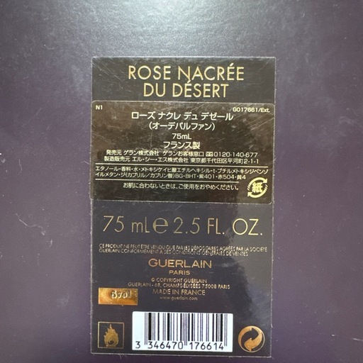 GUERLAIN（ゲラン） ROSE NACRÉE DU DÉSERT
